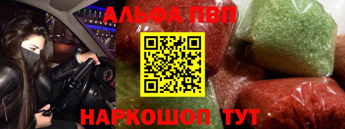 A PVP Соль  Ялуторовск  A-PVP мука  Alfa_PVP  Альфа ПВП VHQ 