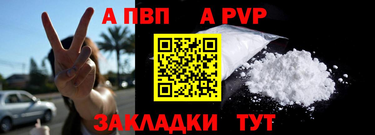Альфа ПВП мука Ялуторовск