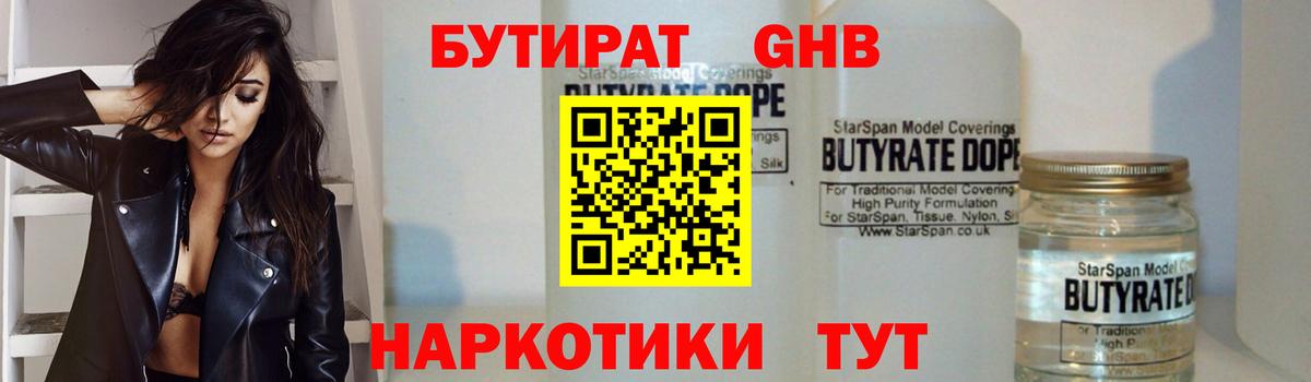 БУТИРАТ  Бутират BDO 33%  Вход с VPN  Ялуторовск 