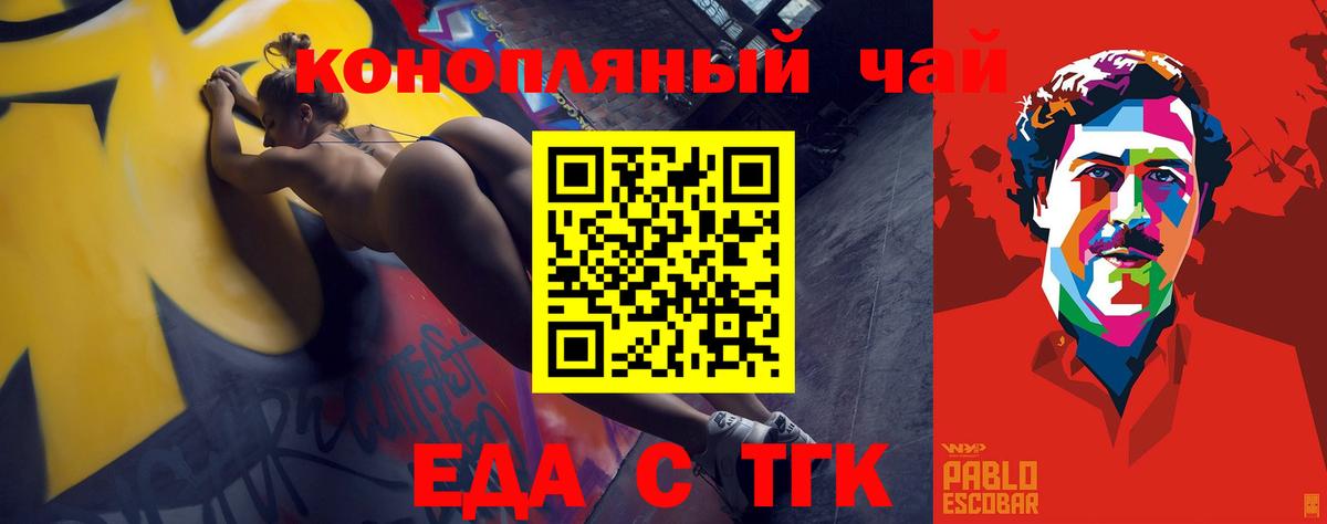 Еда ТГК конопля  Вход с VPN  Ялуторовск 