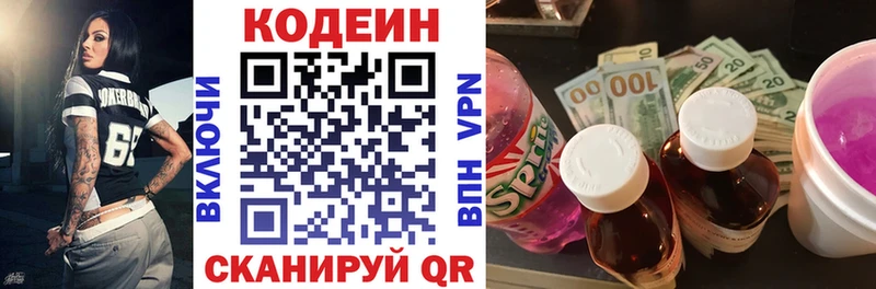 ссылка на мегу ссылки  Ялуторовск  Кодеин Purple Drank  купить наркотик 