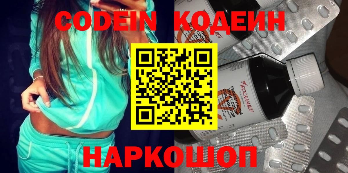 Ялуторовск  Кодеин напиток Lean (лин)  Вход с VPN  Codein напиток Lean (лин) 