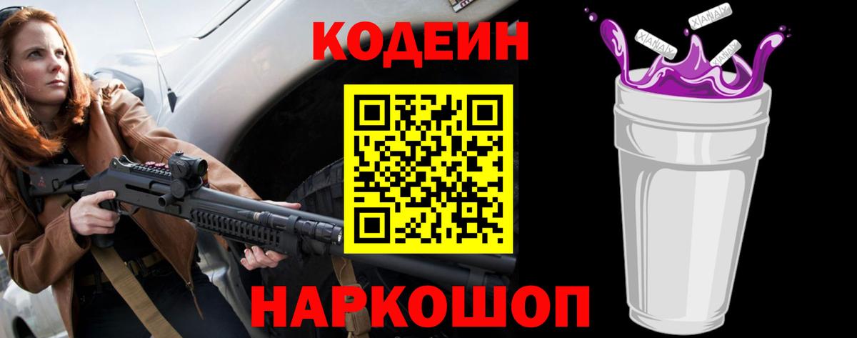 Codein напиток Lean (лин)  Ялуторовск  Codein напиток Lean (лин) 