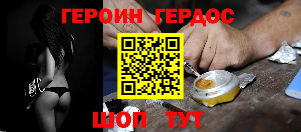Героин хмурый Ялуторовск