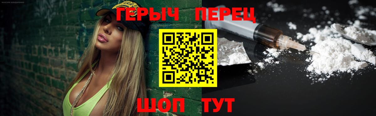 ГЕРОИН герыч  Вход с VPN  Ялуторовск 