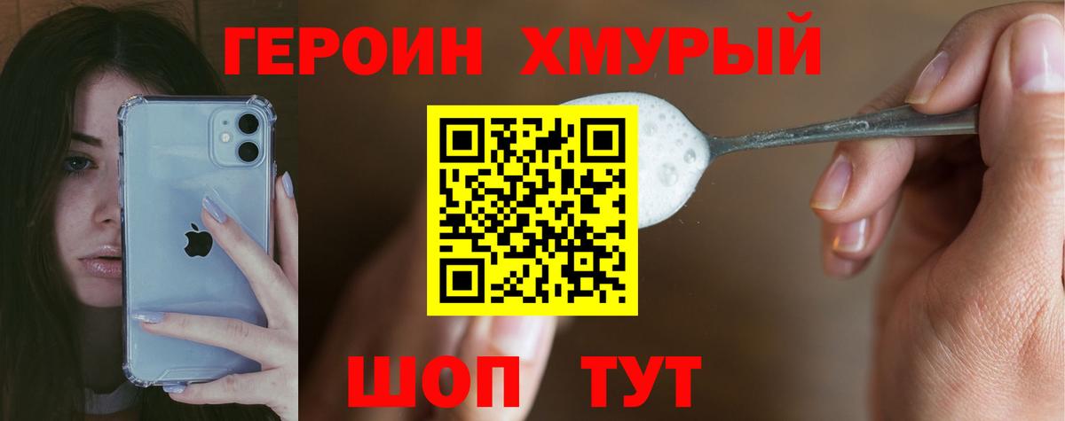 Героин Heroin Ялуторовск