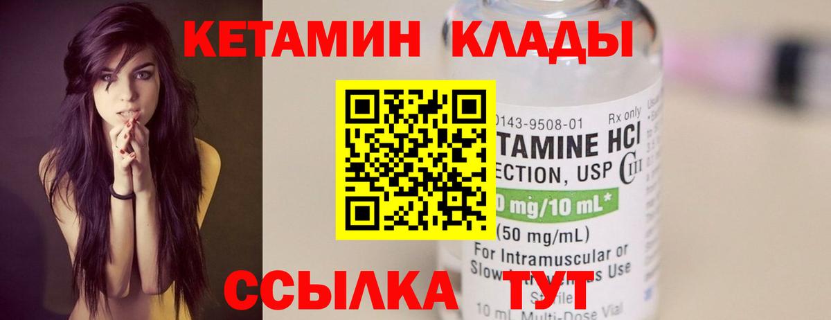 Кетамин VHQ Ялуторовск