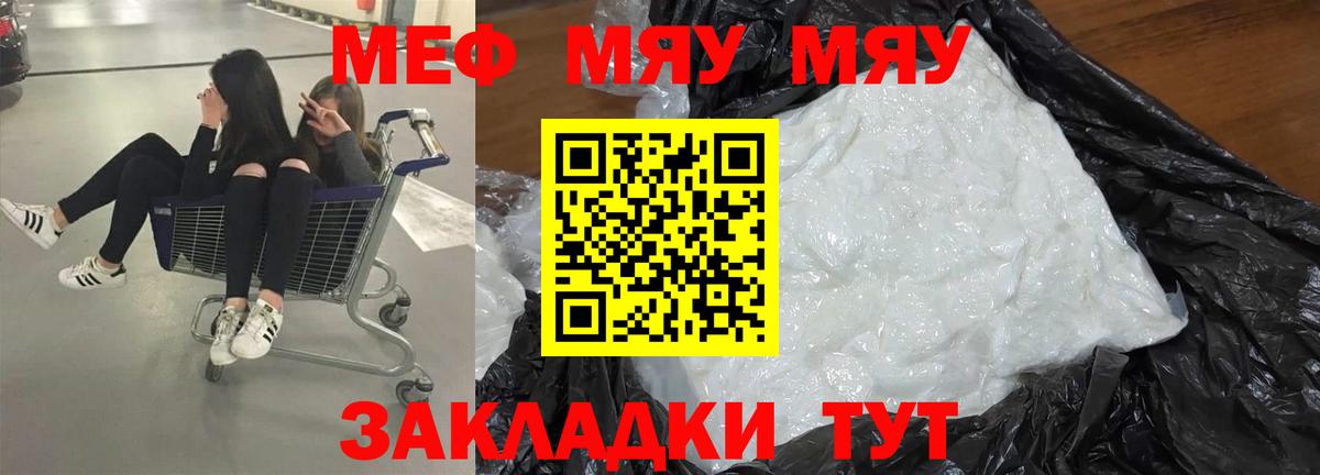 МЕФ мука  МЯУ-МЯУ  Меф  Ялуторовск  МЯУ-МЯУ VHQ 