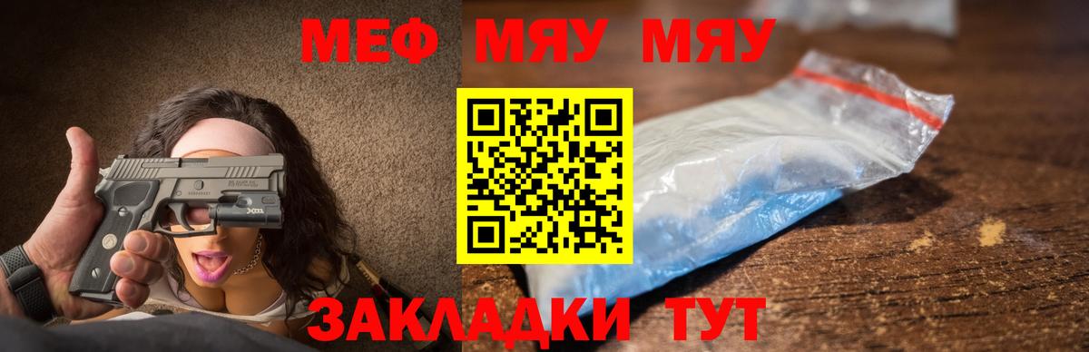 МЯУ-МЯУ  Вход с VPN  Ялуторовск  МЯУ-МЯУ VHQ  как найти закладки  Меф кристаллы 