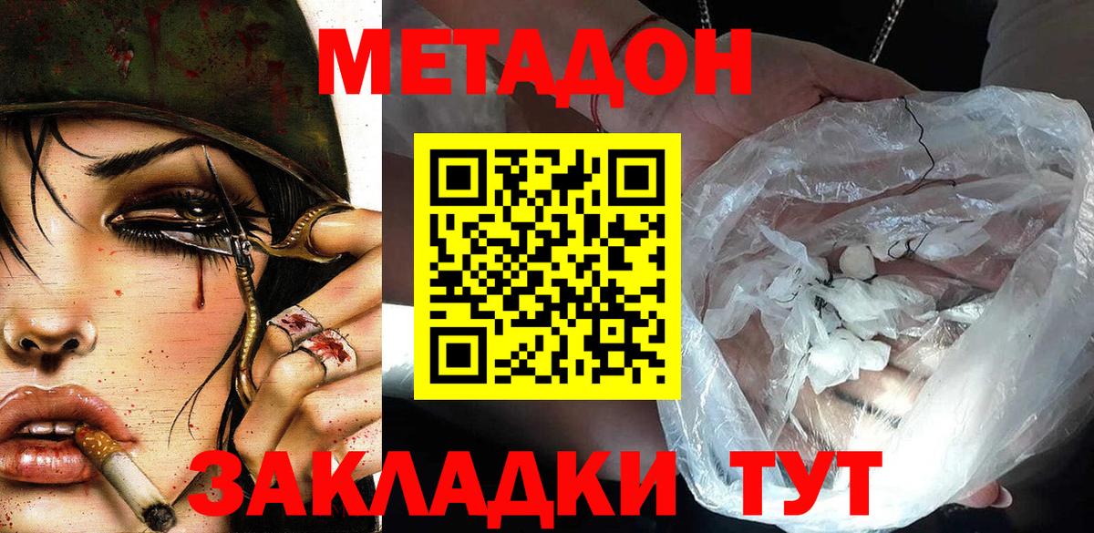 МЕТАДОН мёд  МЕТАДОН methadone  Ялуторовск  Вход с VPN 