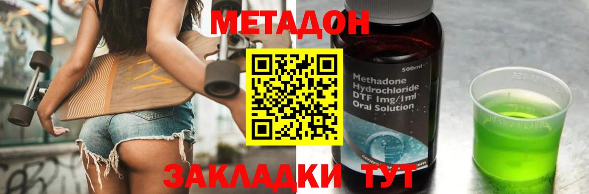 МЕТАДОН кристалл  Ялуторовск  МЕТАДОН methadone 