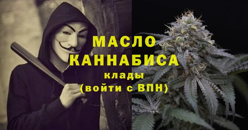 darknet клад  omg зеркало  Ялуторовск  ТГК гашишное масло 